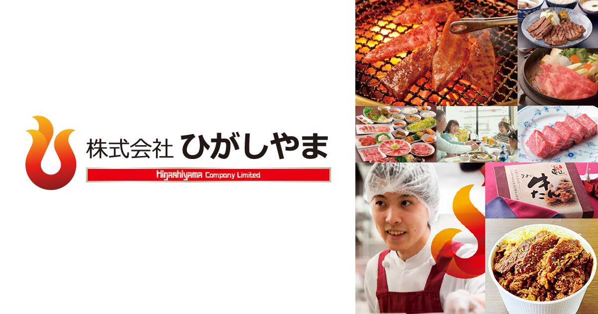 コーポレートお問い合わせ | 株式会社ひがしやま公式サイト