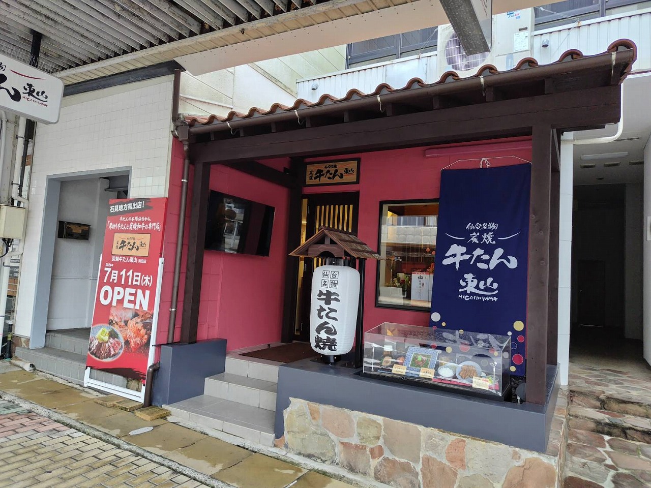 牛たん東山店舗一覧｜浜田店