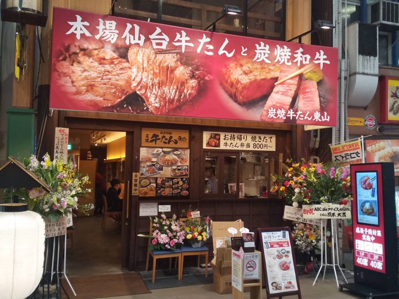 牛たん東山店舗一覧｜名古屋大須店