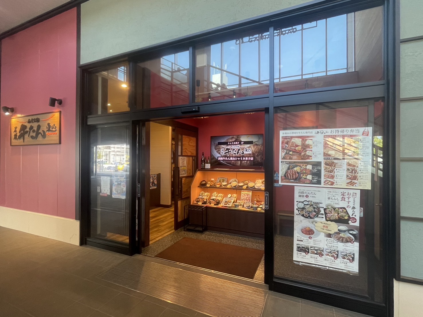 牛たん東山店舗一覧｜シャミネ米子店