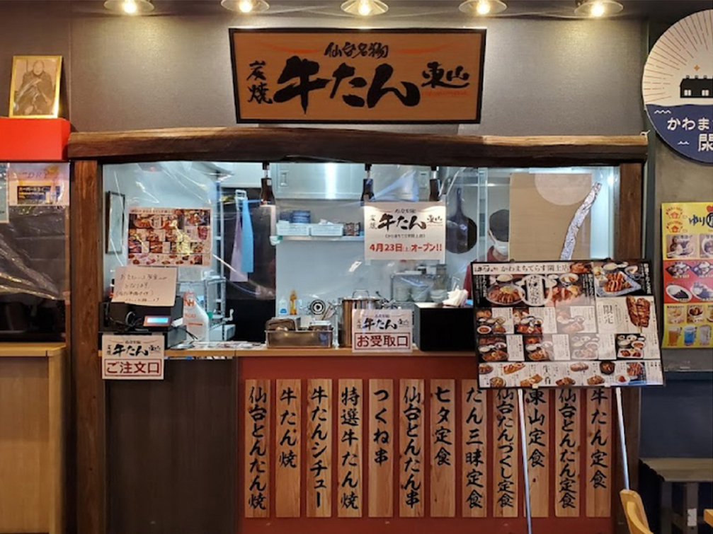 牛たん東山店舗一覧｜かわまちてらす閖上店