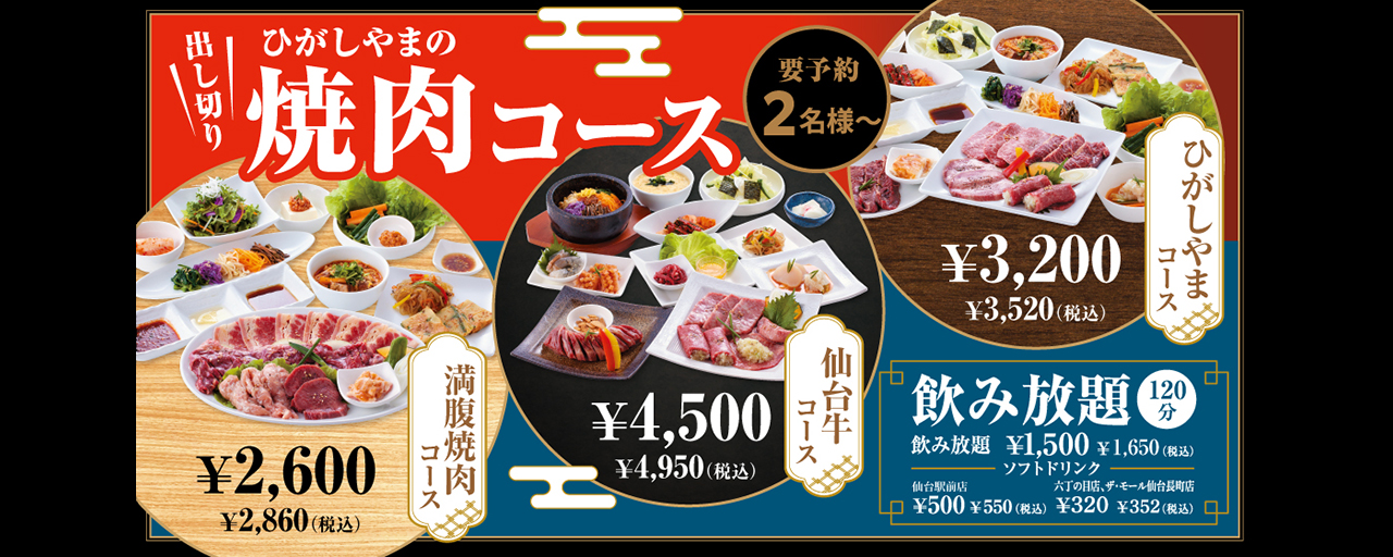 ザ モール仙台長町店 焼肉レストラン ひがしやま