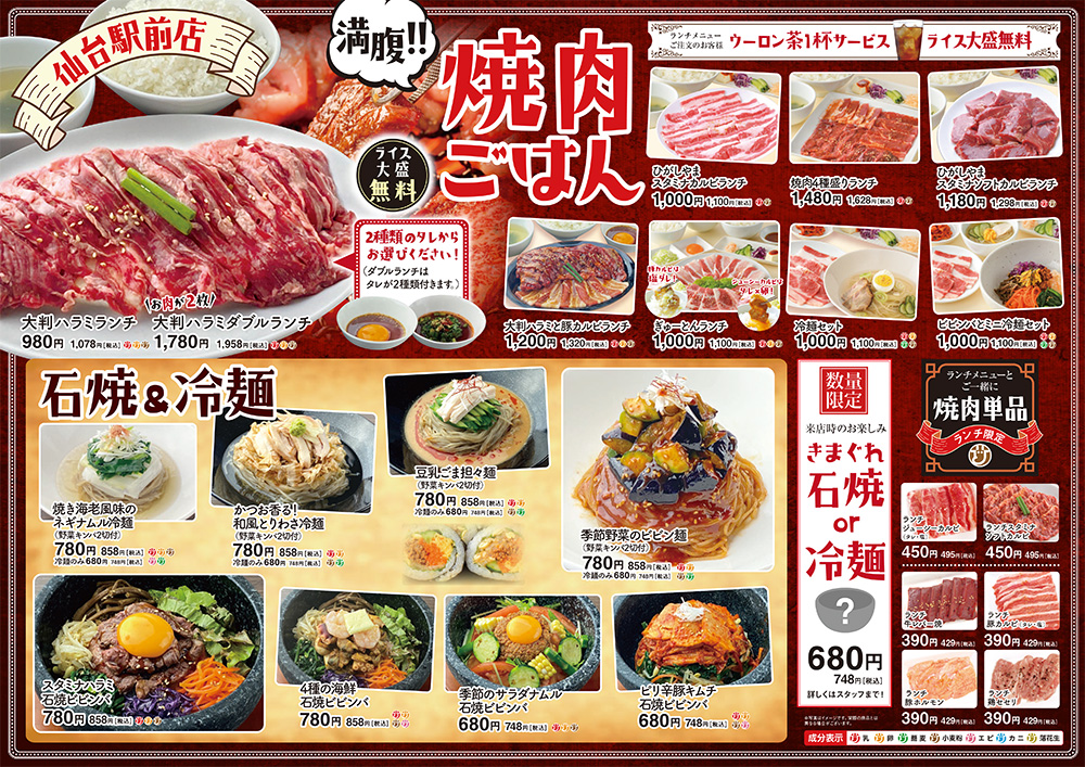 仙台駅前店ランチメニュー 焼肉レストラン ひがしやま 仙台駅前店ランチメニュー 焼肉レストラン ひがしやま