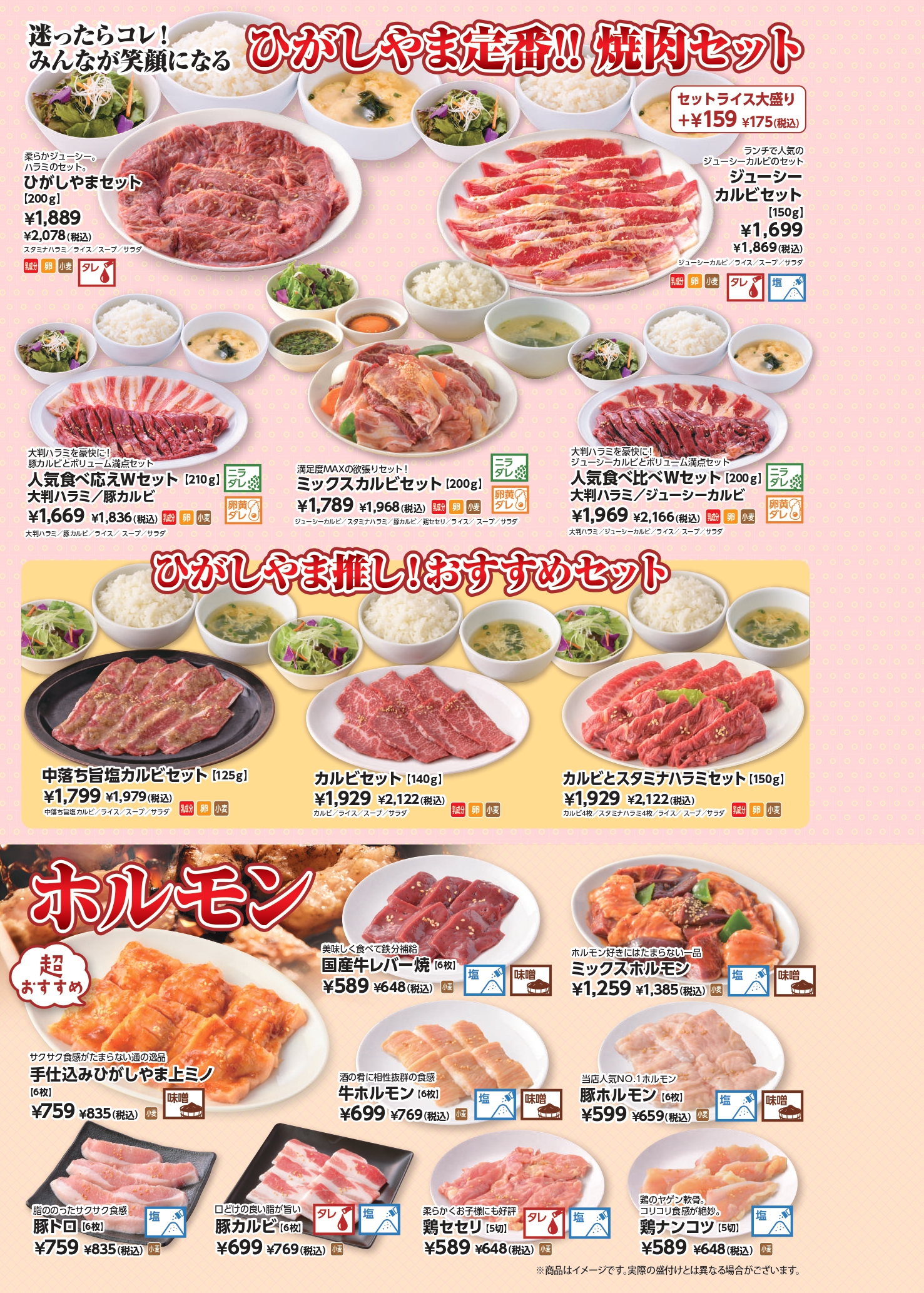 グランドメニュー秋田東通店 ｜焼肉レストラン ひがしやま