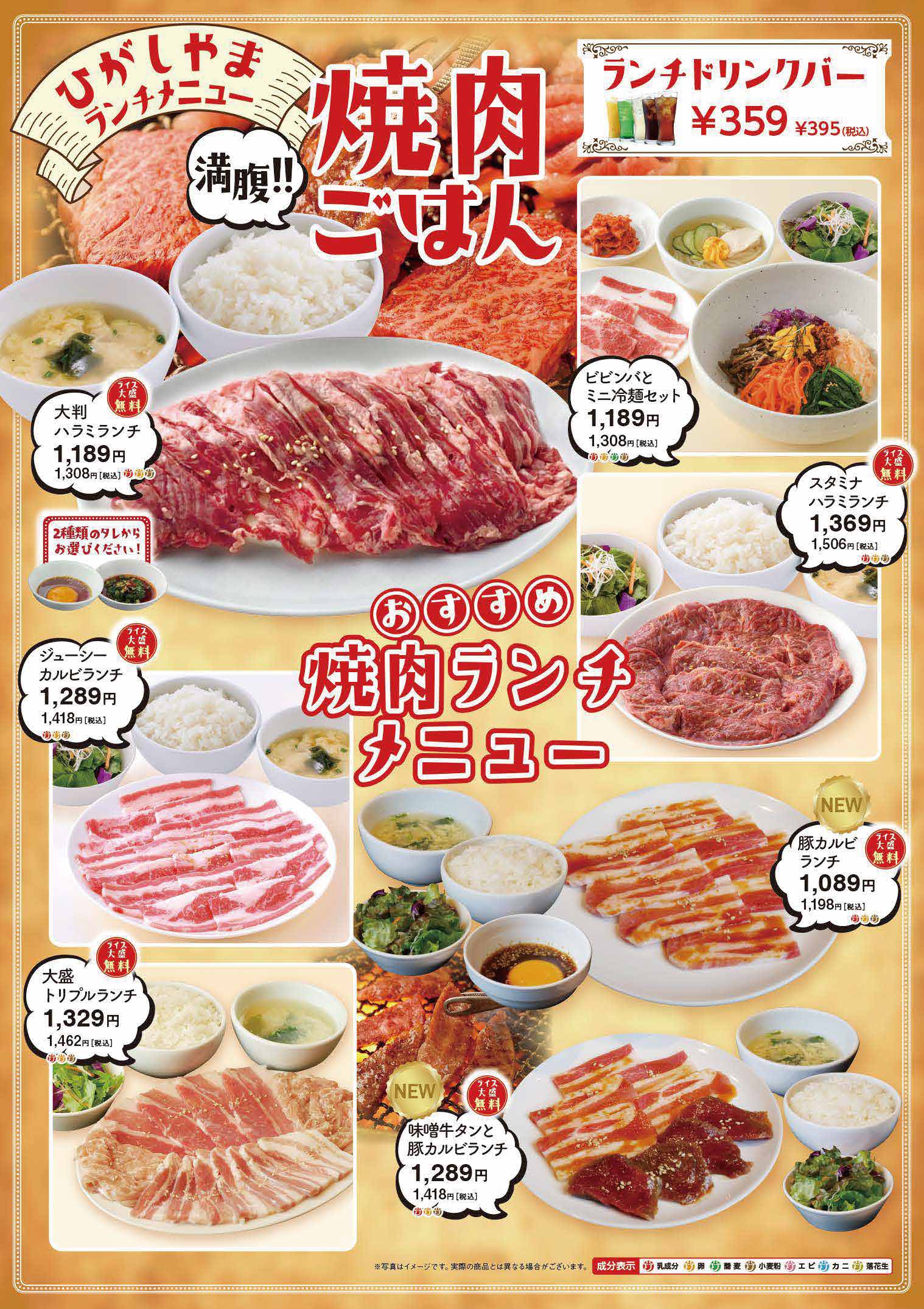 ザ・モール仙台長町店ランチメニュー ｜焼肉レストラン ひがしやま