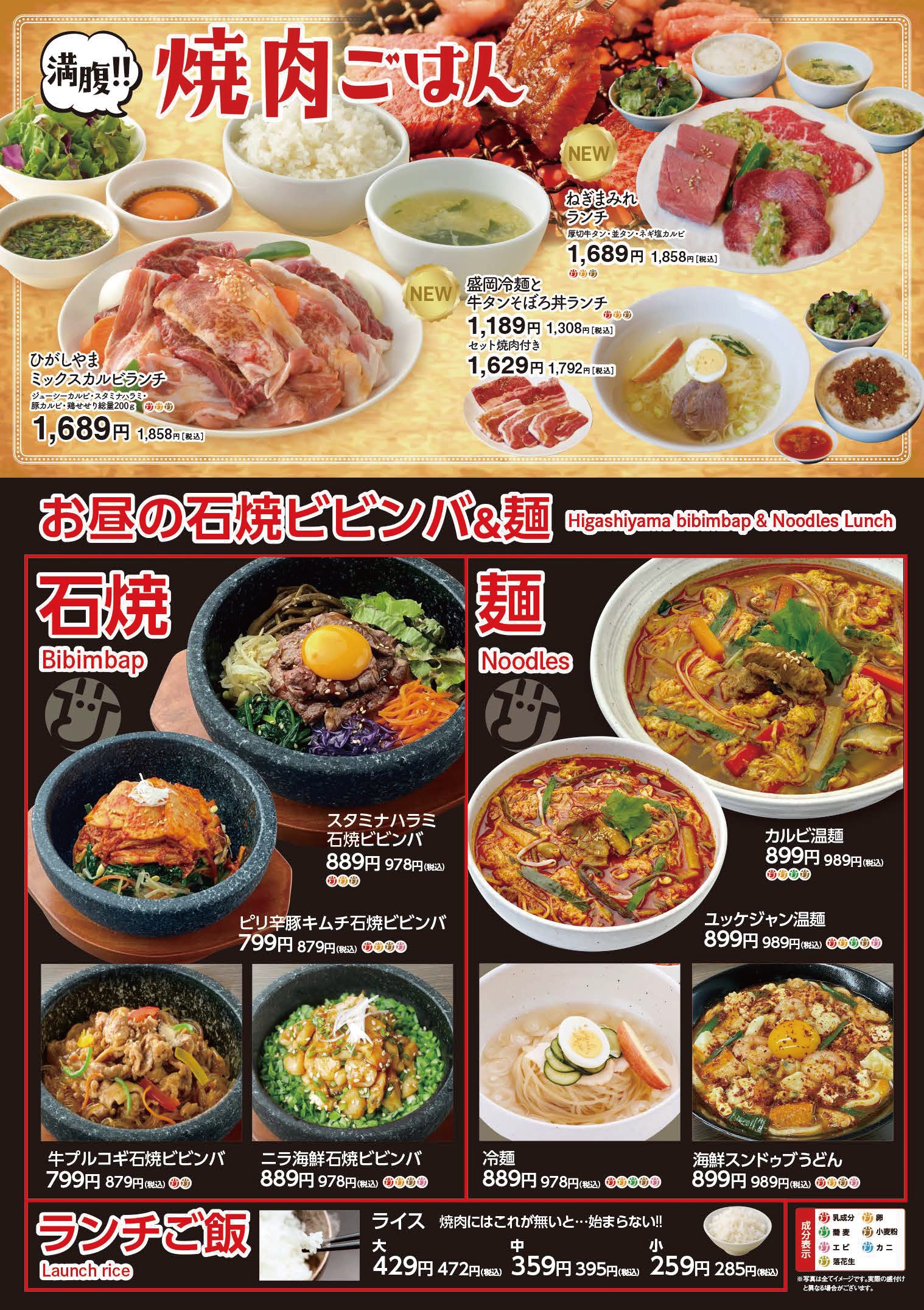 ザ・モール仙台長町店ランチメニュー ｜焼肉レストラン ひがしやま