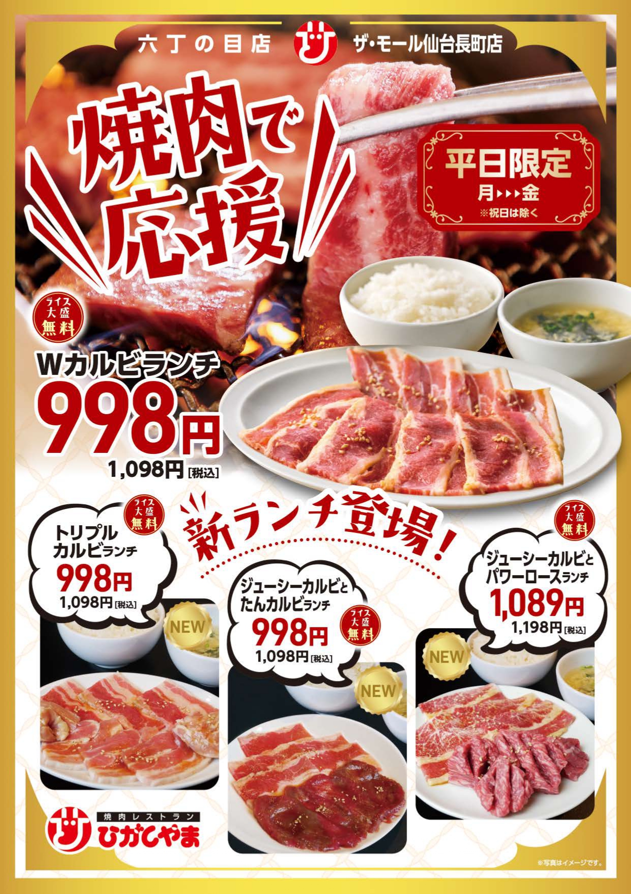 平日限定ランチメニュー ｜焼肉レストラン ひがしやま
