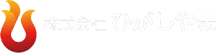 株式会社ひがしやま 採用サイト