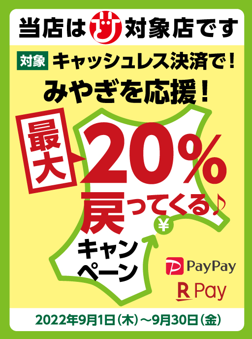 焼肉レストランひがしやまは対象店 キャッシュレスで 戻ってくるキャンペーン 焼肉レストラン ひがしやま